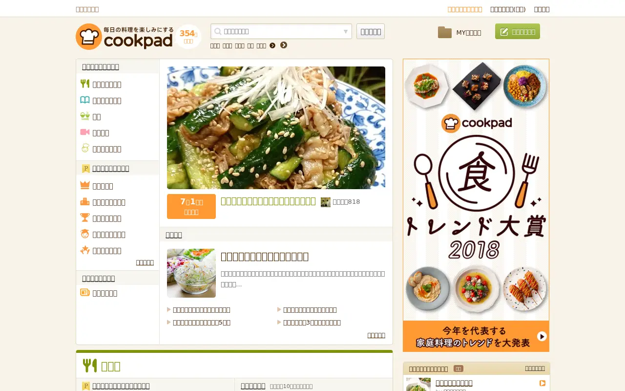 cookpad.com on July 1, 2021