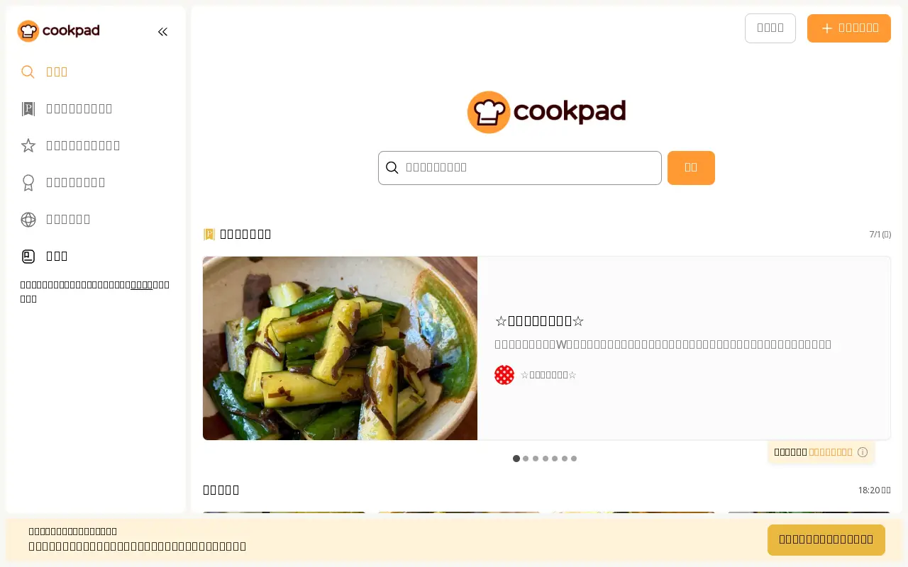 cookpad.com on June 30, 2026
