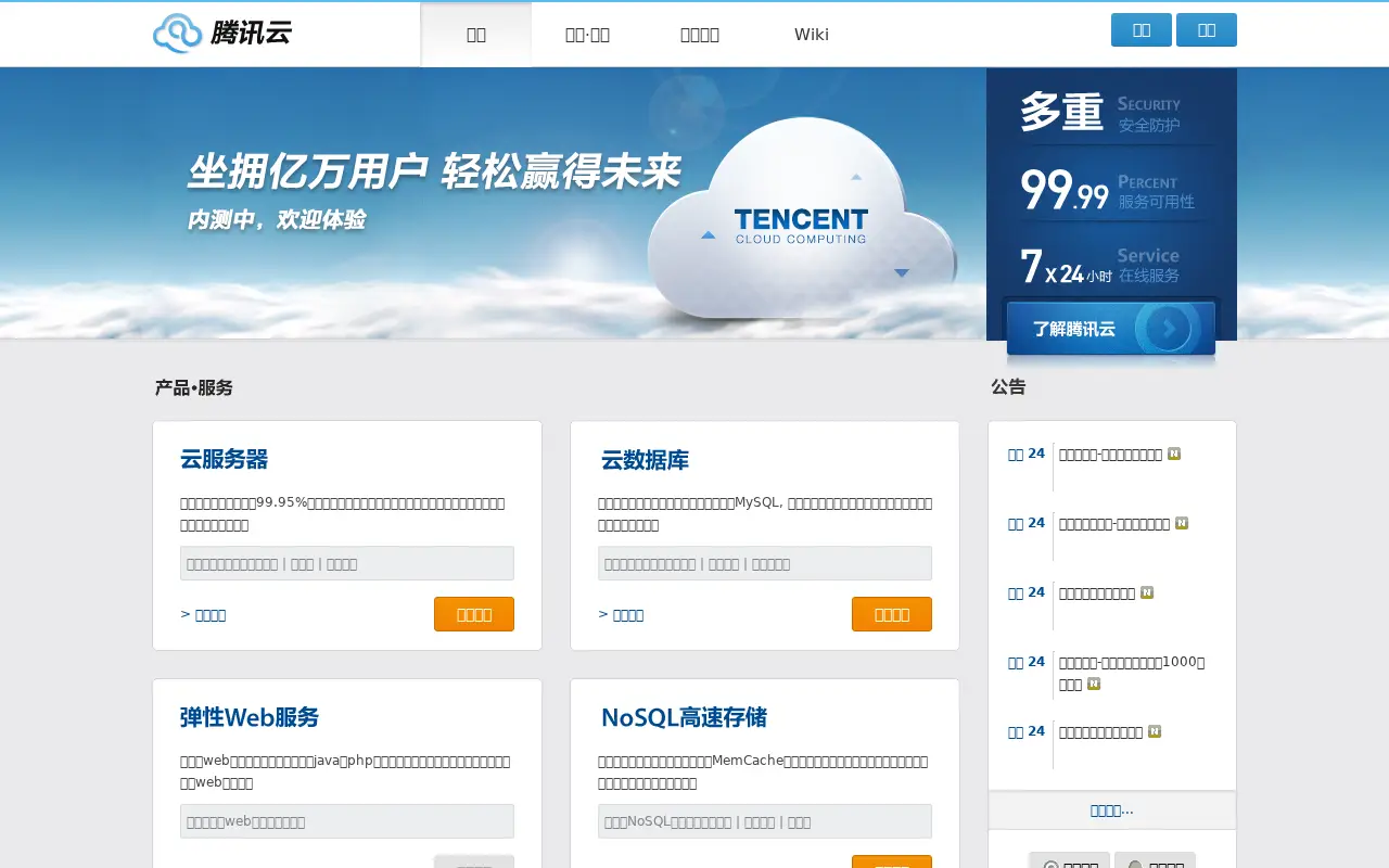 qcloud.com in 2013