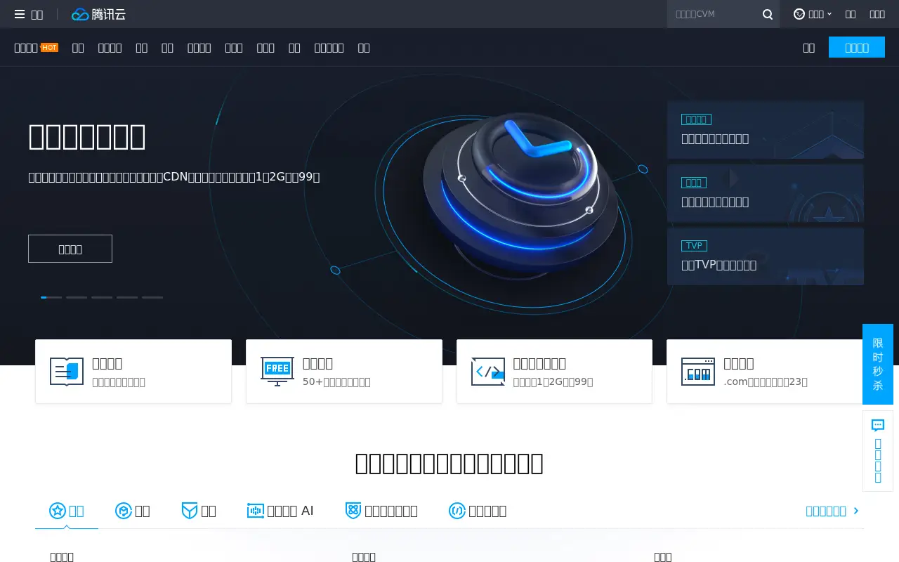 qcloud.com in 2020