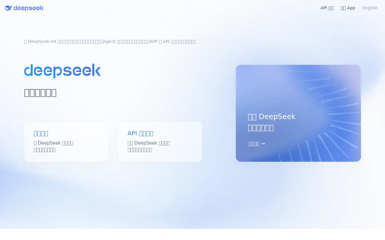deepseek.com in 2026
