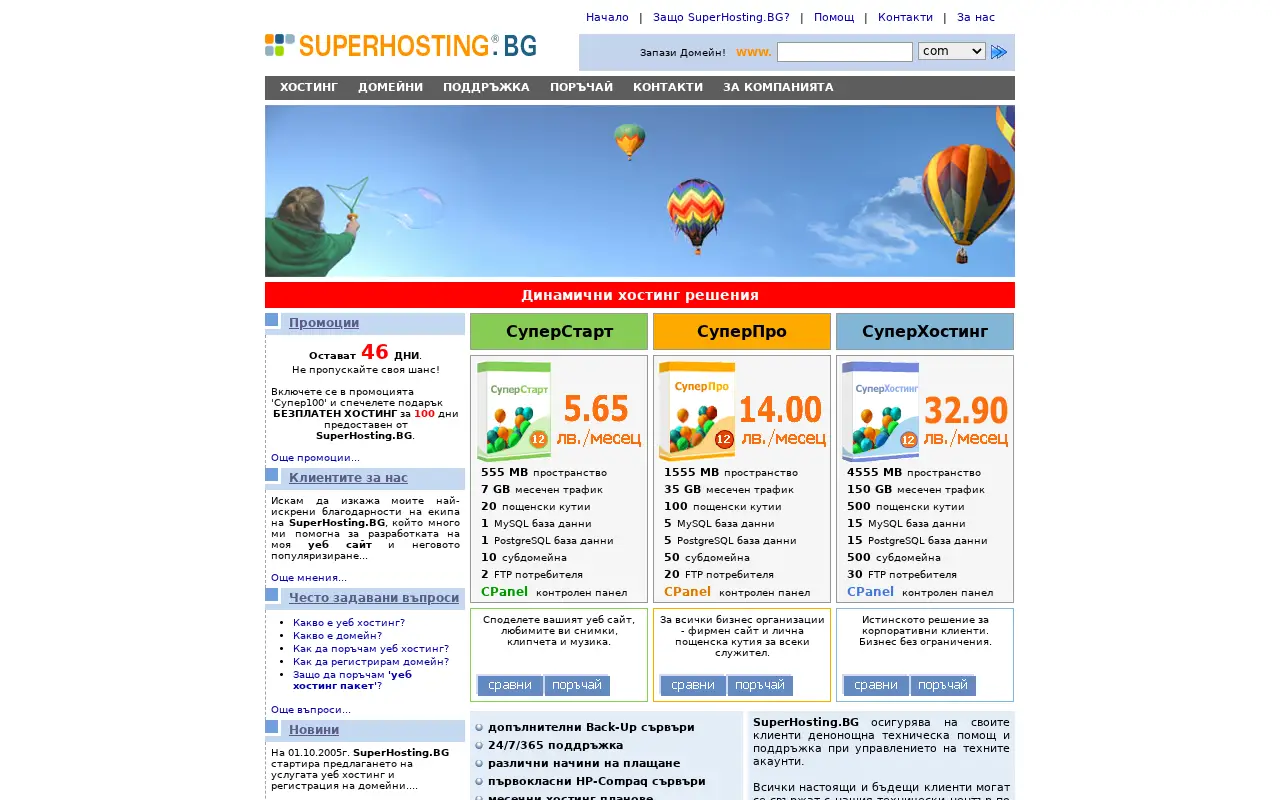 superhosting.bg in 2005
