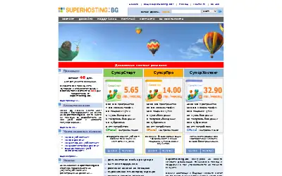 superhosting.bg in 2005