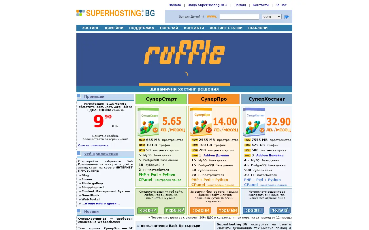 superhosting.bg in 2006