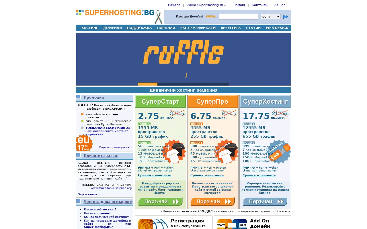 superhosting.bg in 2007