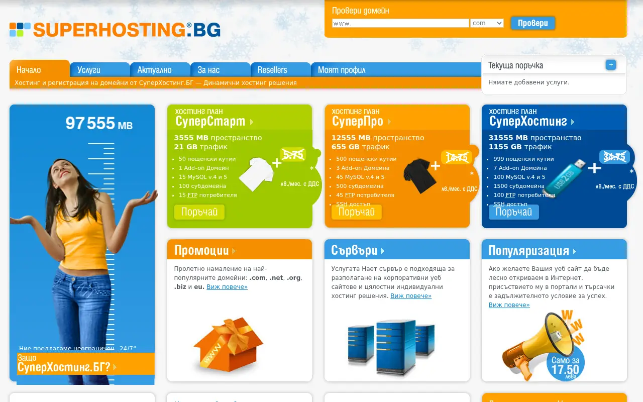 superhosting.bg in 2008