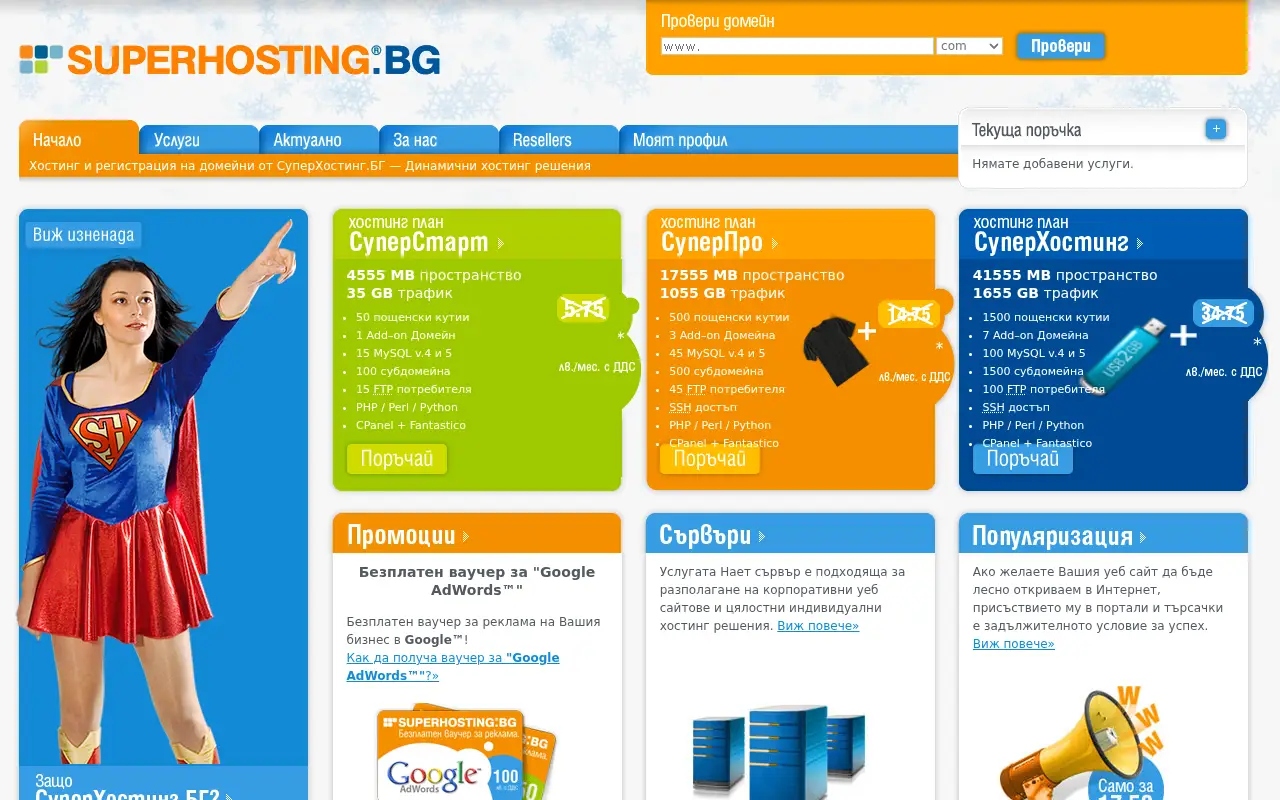 superhosting.bg in 2009