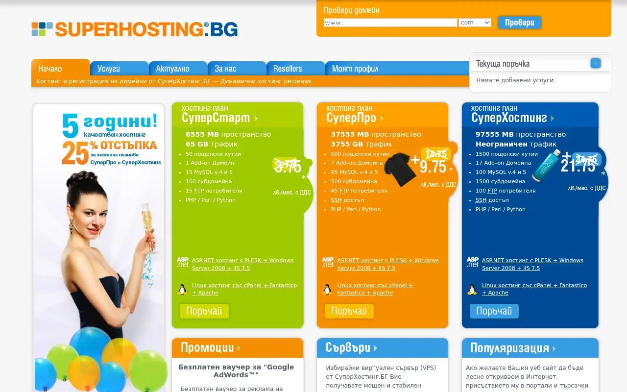 superhosting.bg in 2010