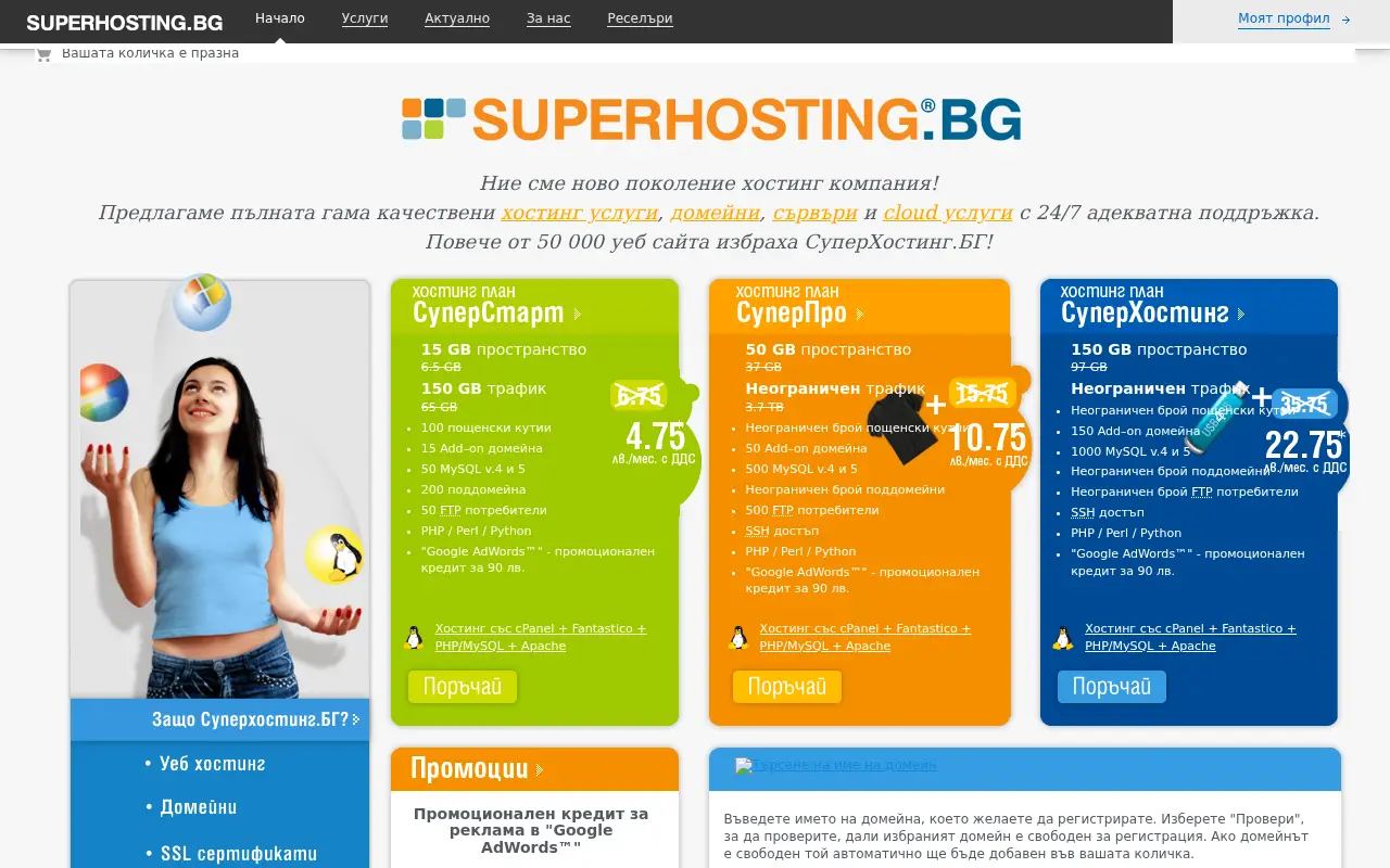 superhosting.bg in 2013