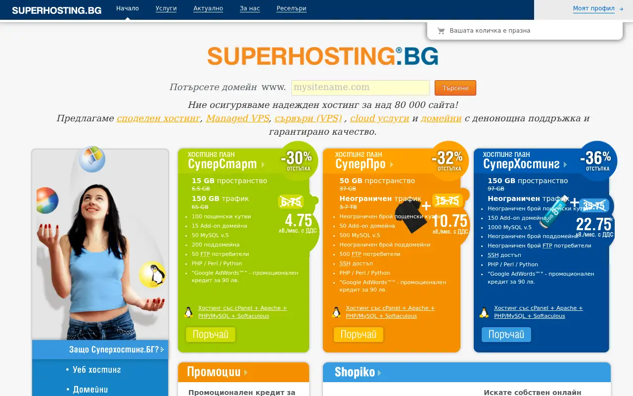 superhosting.bg in 2014