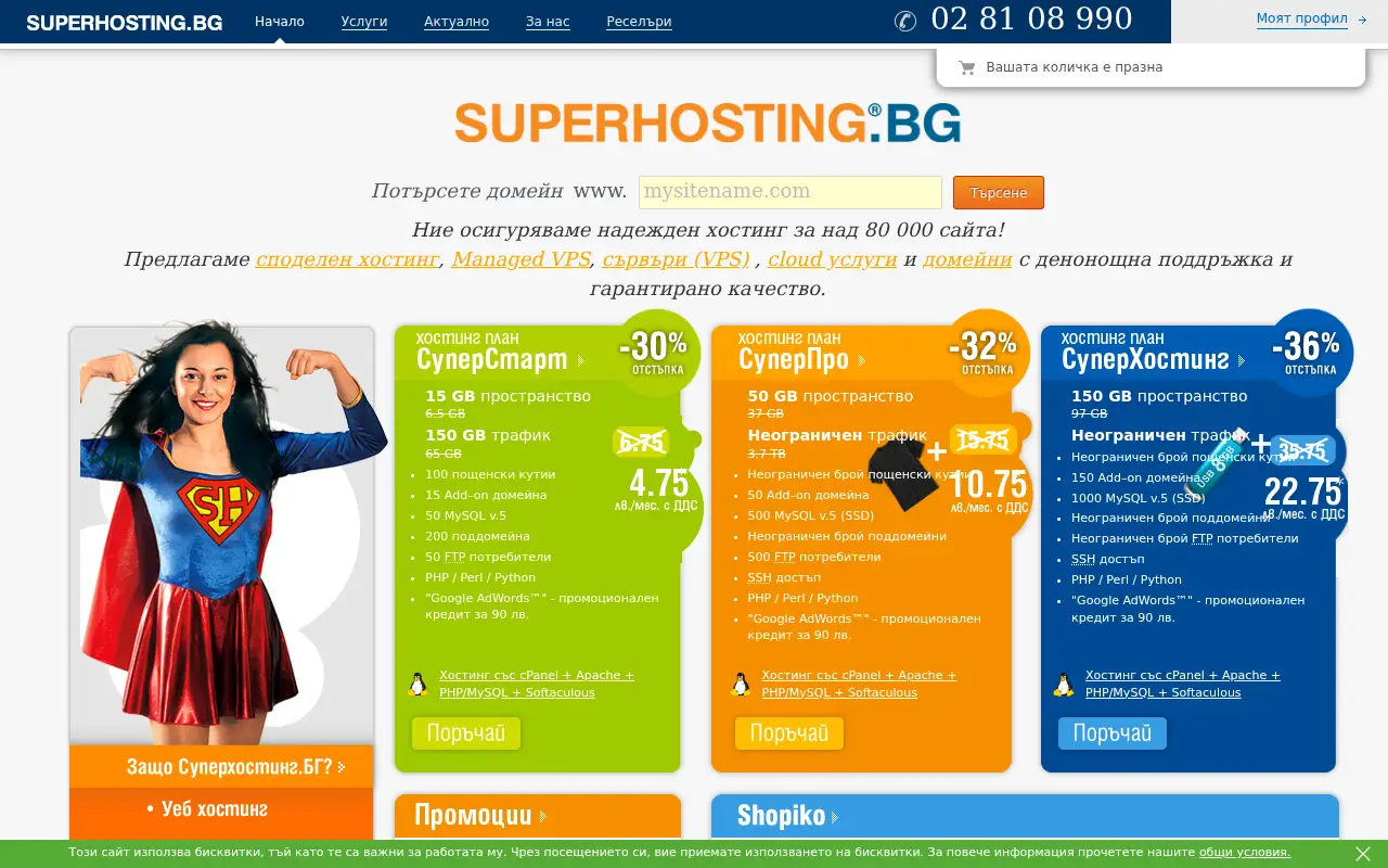 superhosting.bg in 2015