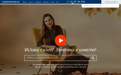 superhosting.bg in 2019