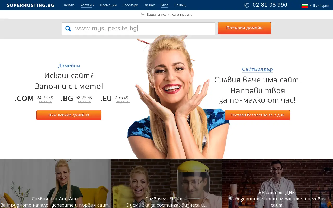 superhosting.bg in 2021