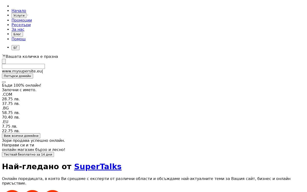 superhosting.bg in 2022