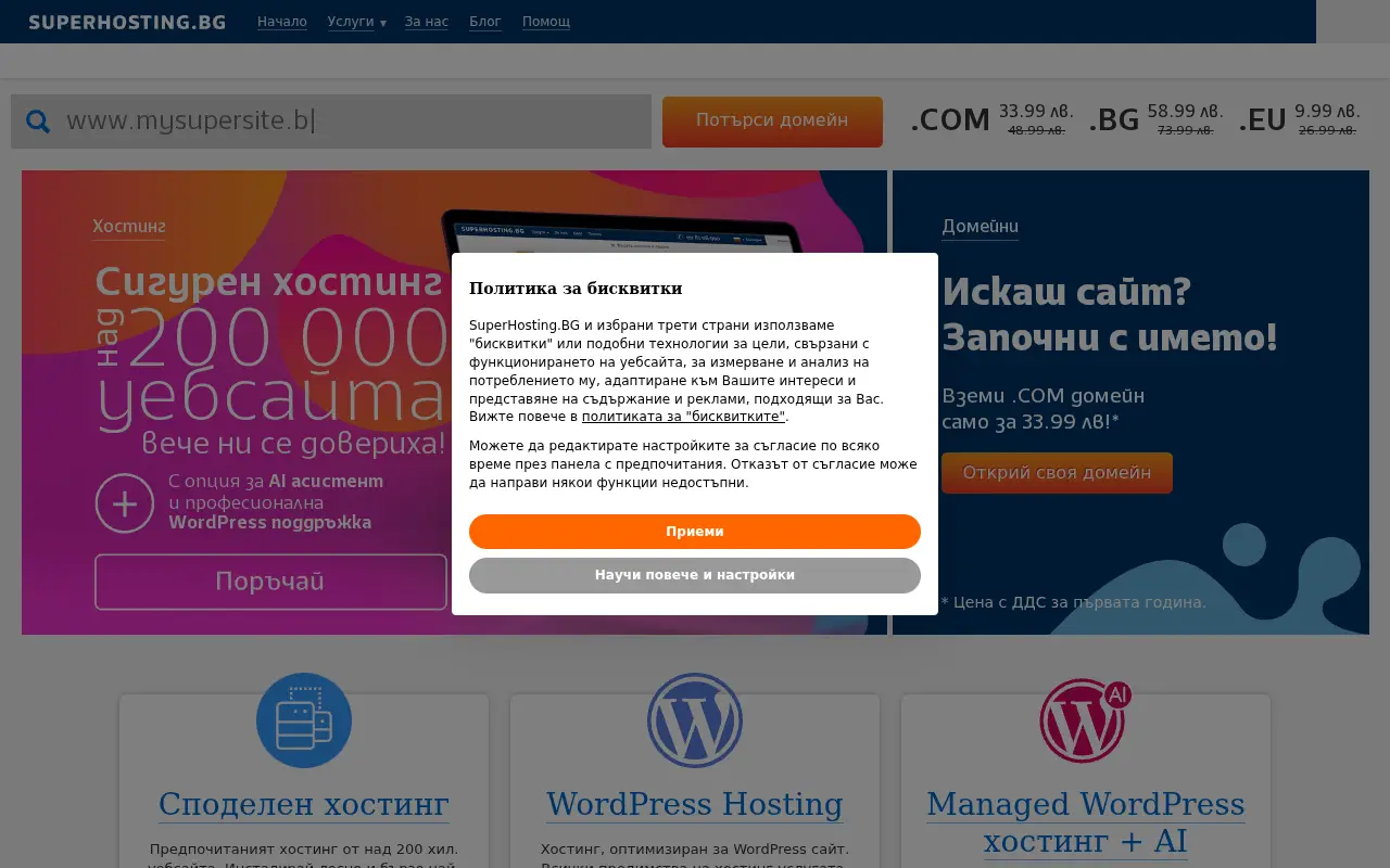 superhosting.bg in 2025