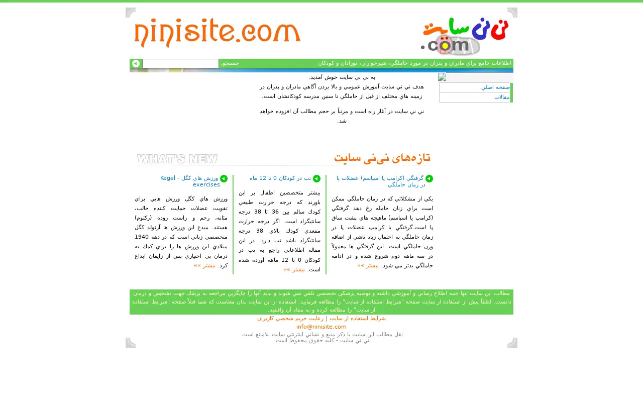 ninisite.com in 2005