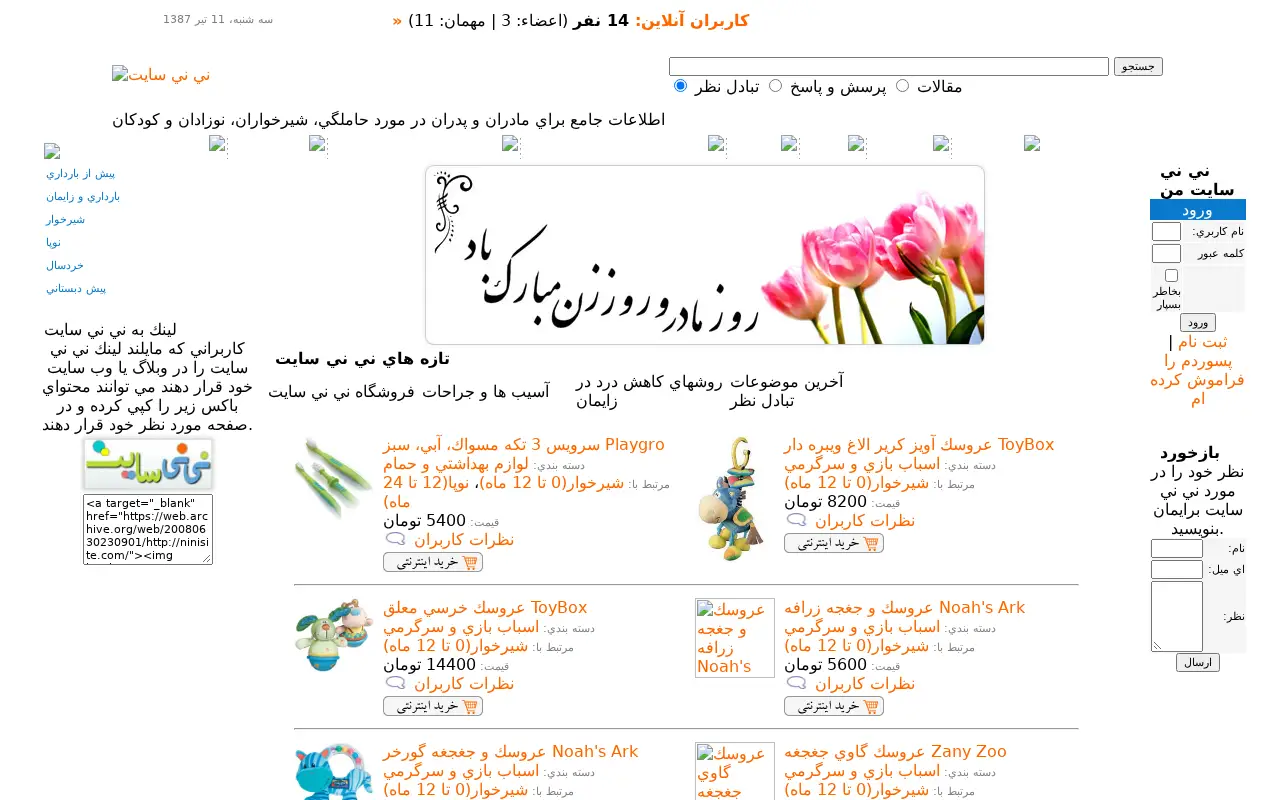 ninisite.com in 2008