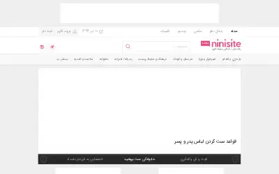 ninisite.com in 2017