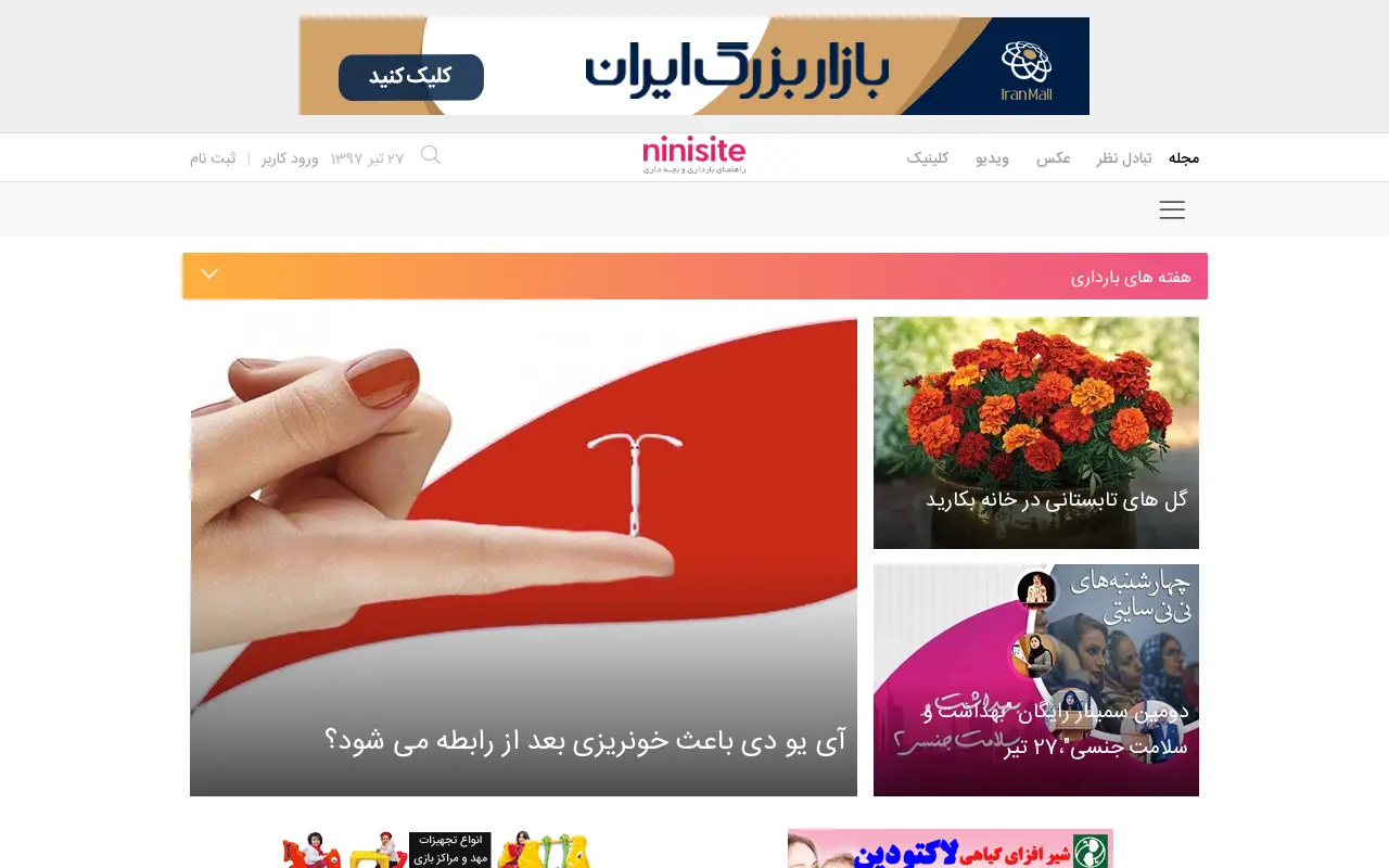 ninisite.com in 2018
