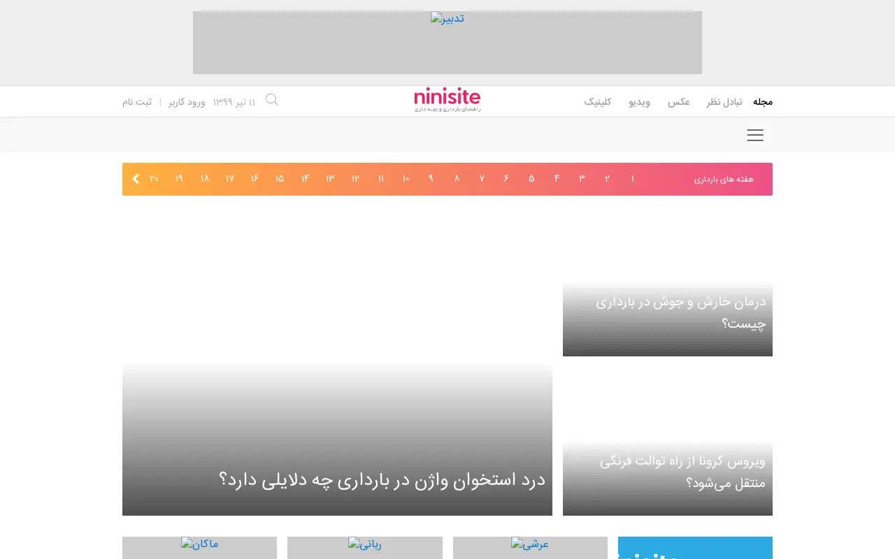 ninisite.com in 2020