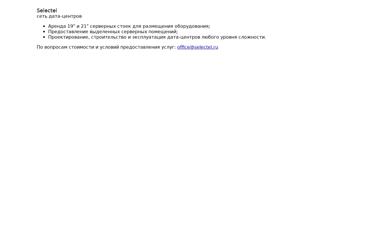 selectel.ru in 2008