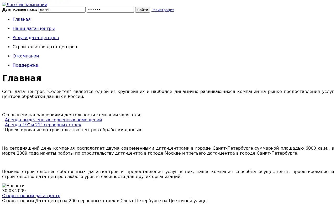selectel.ru in 2009