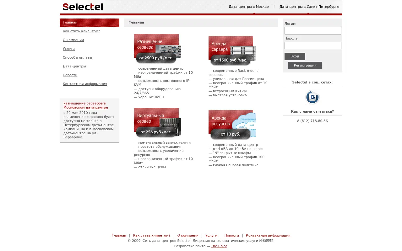 selectel.ru in 2010