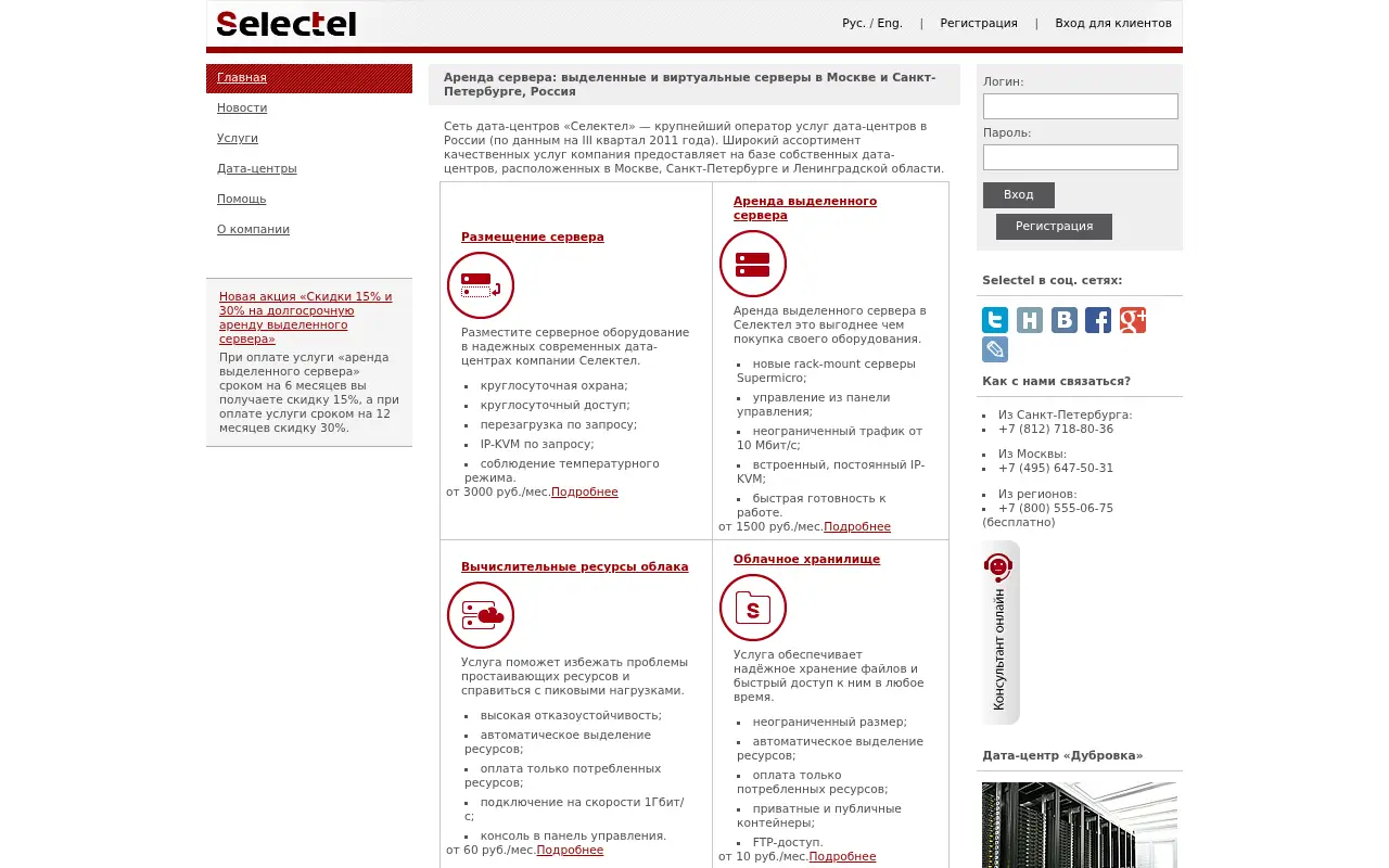 selectel.ru in 2012