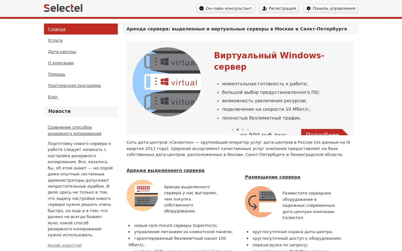 selectel.ru in 2014