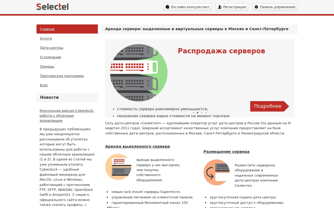 selectel.ru in 2015