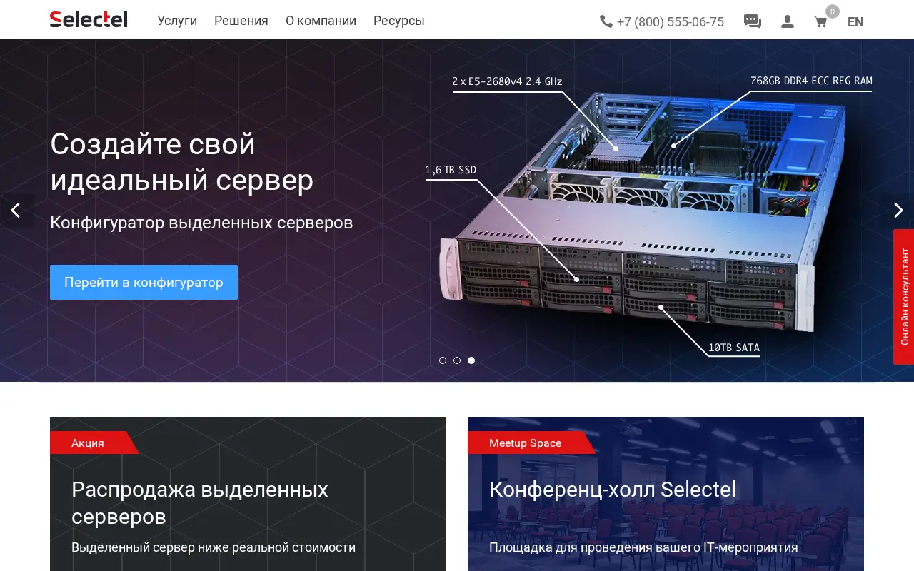 selectel.ru in 2017