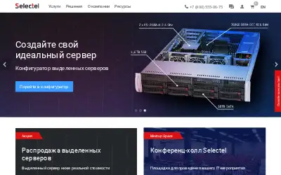 selectel.ru in 2017