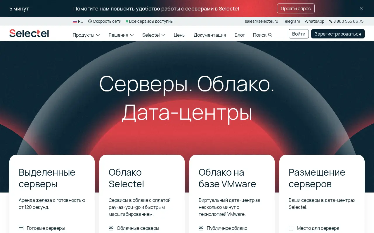 selectel.ru in 2022