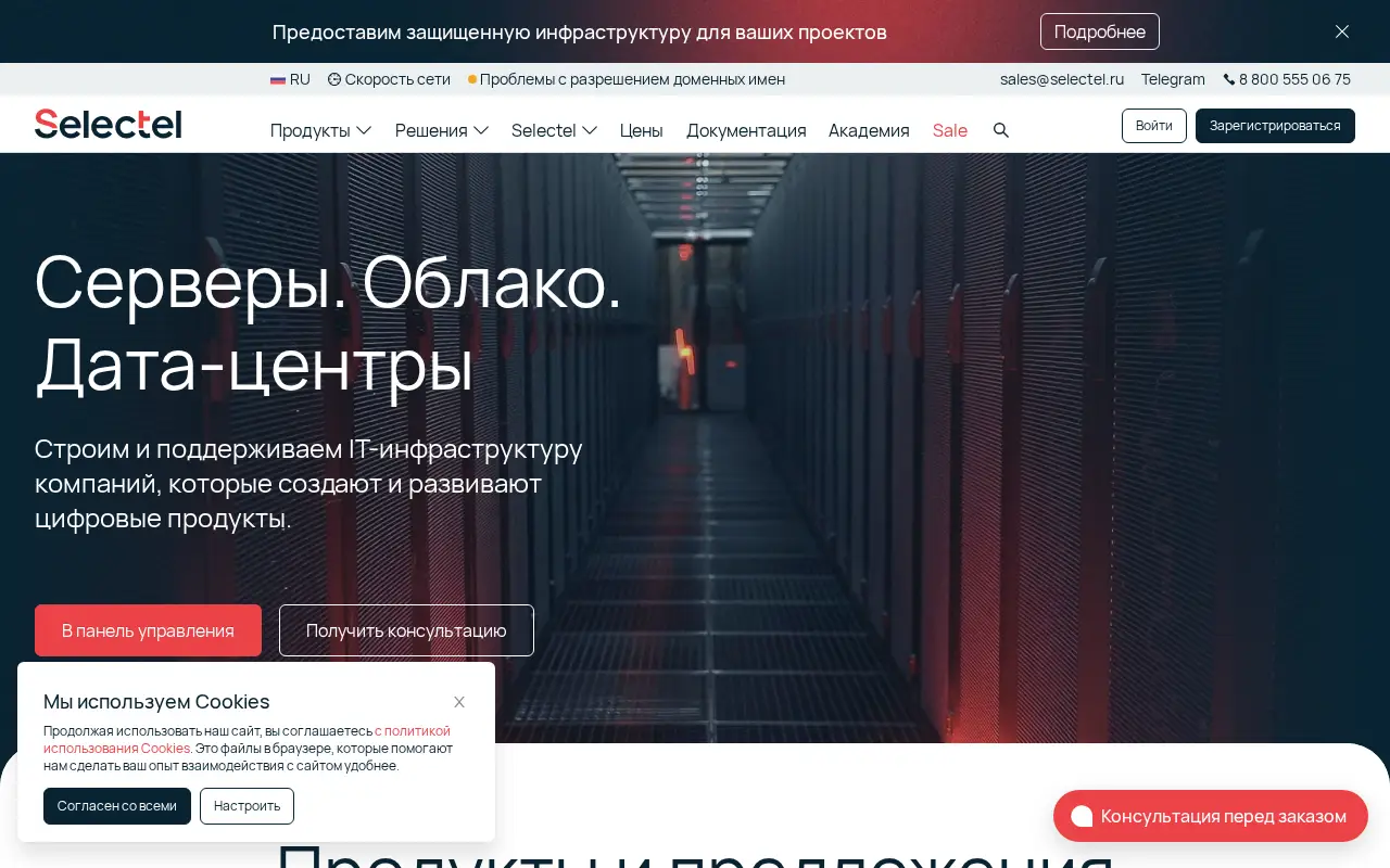 selectel.ru in 2023