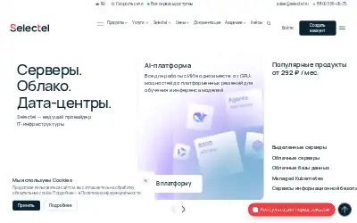 selectel.ru in 2026