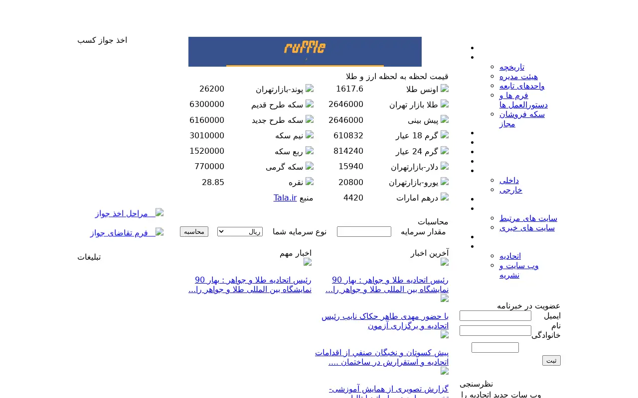 tgju.org in 2012