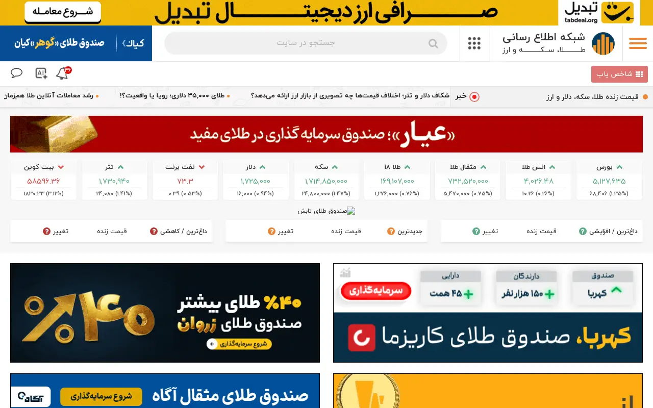 tgju.org on June 30, 2026