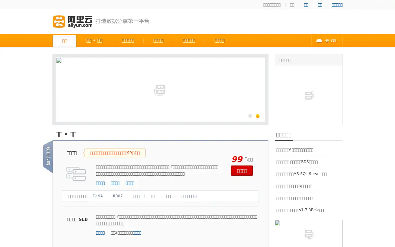 aliyun.com in 2012
