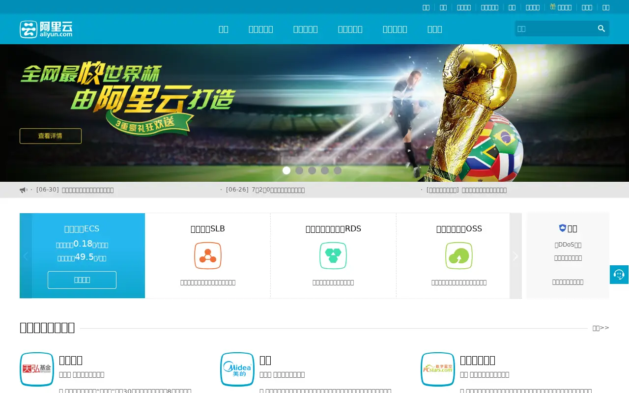 aliyun.com in 2014