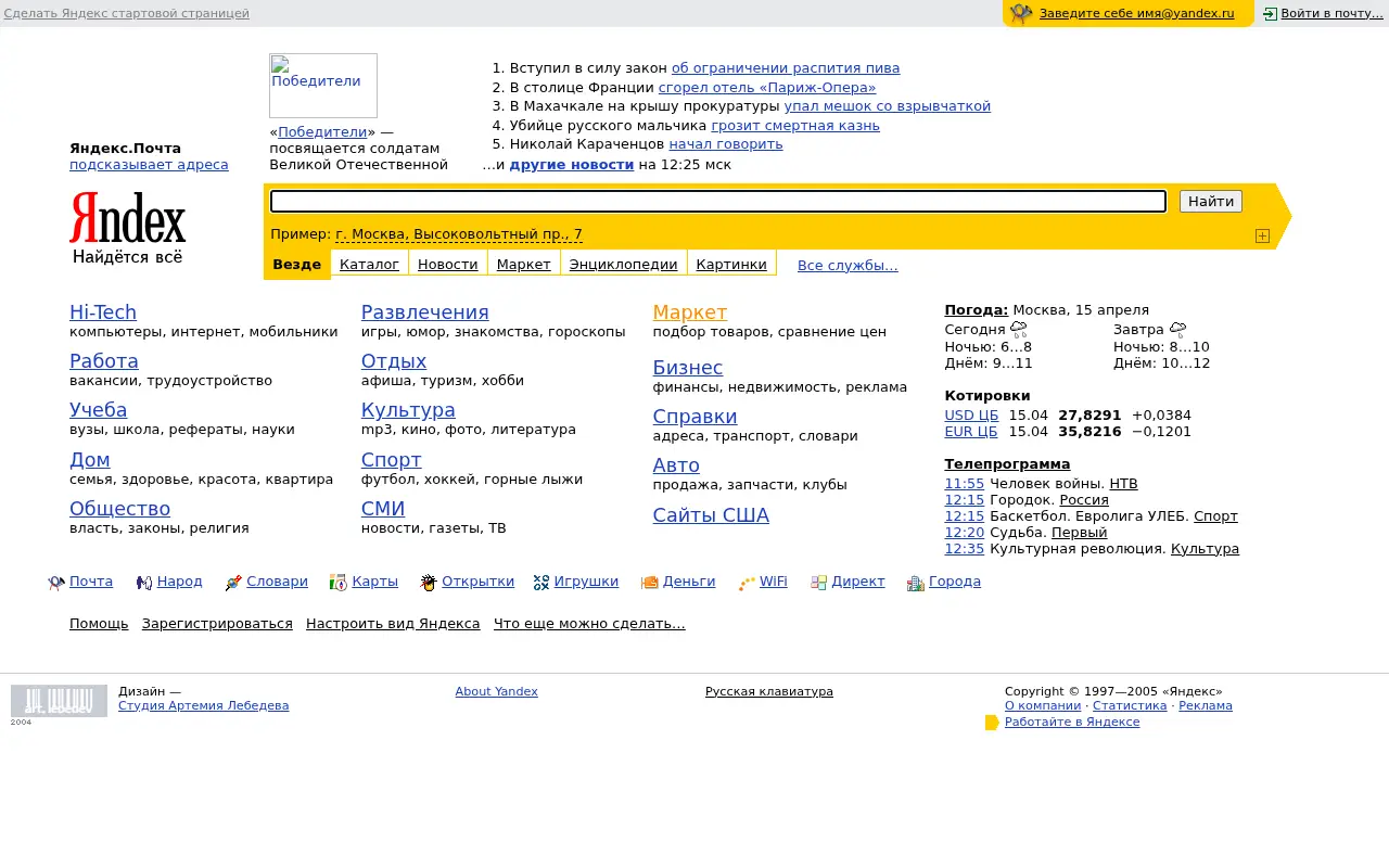 yandex.net in 2005