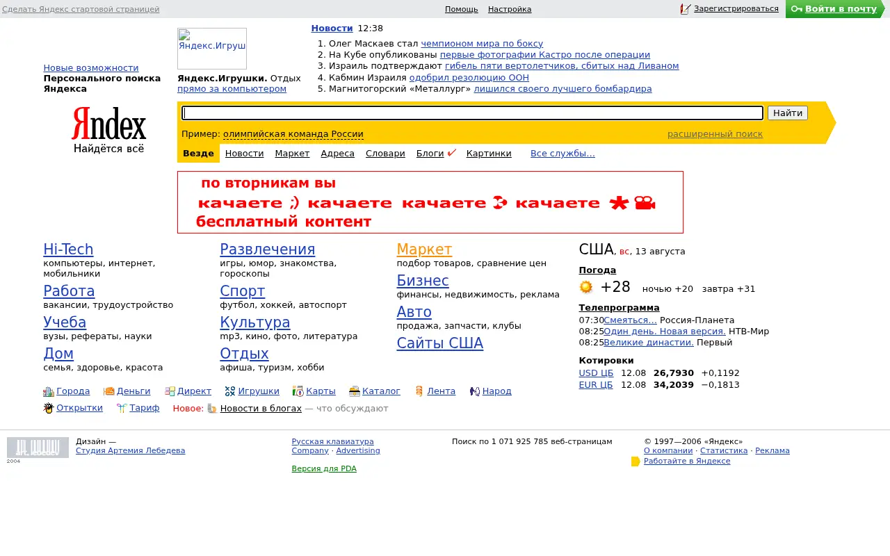 yandex.net in 2006