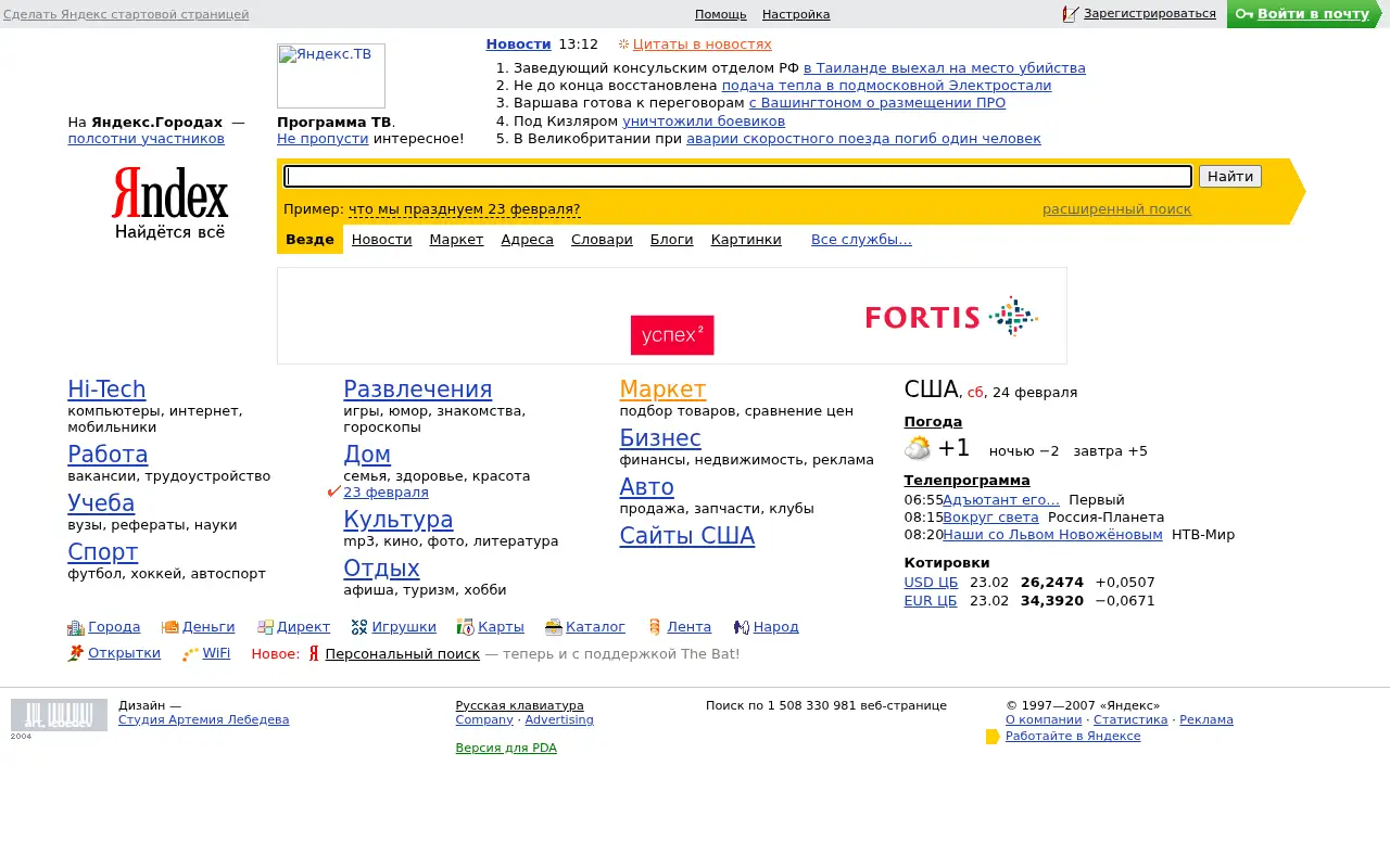 yandex.net in 2007