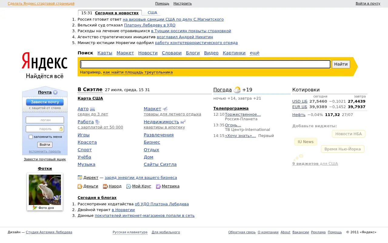 yandex.net in 2011