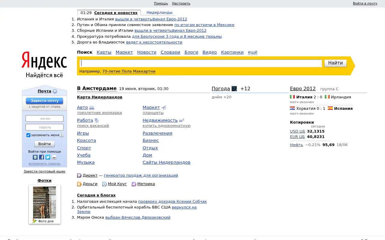 yandex.net in 2012