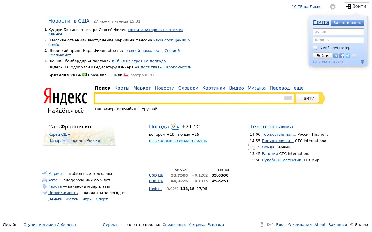 yandex.net in 2014