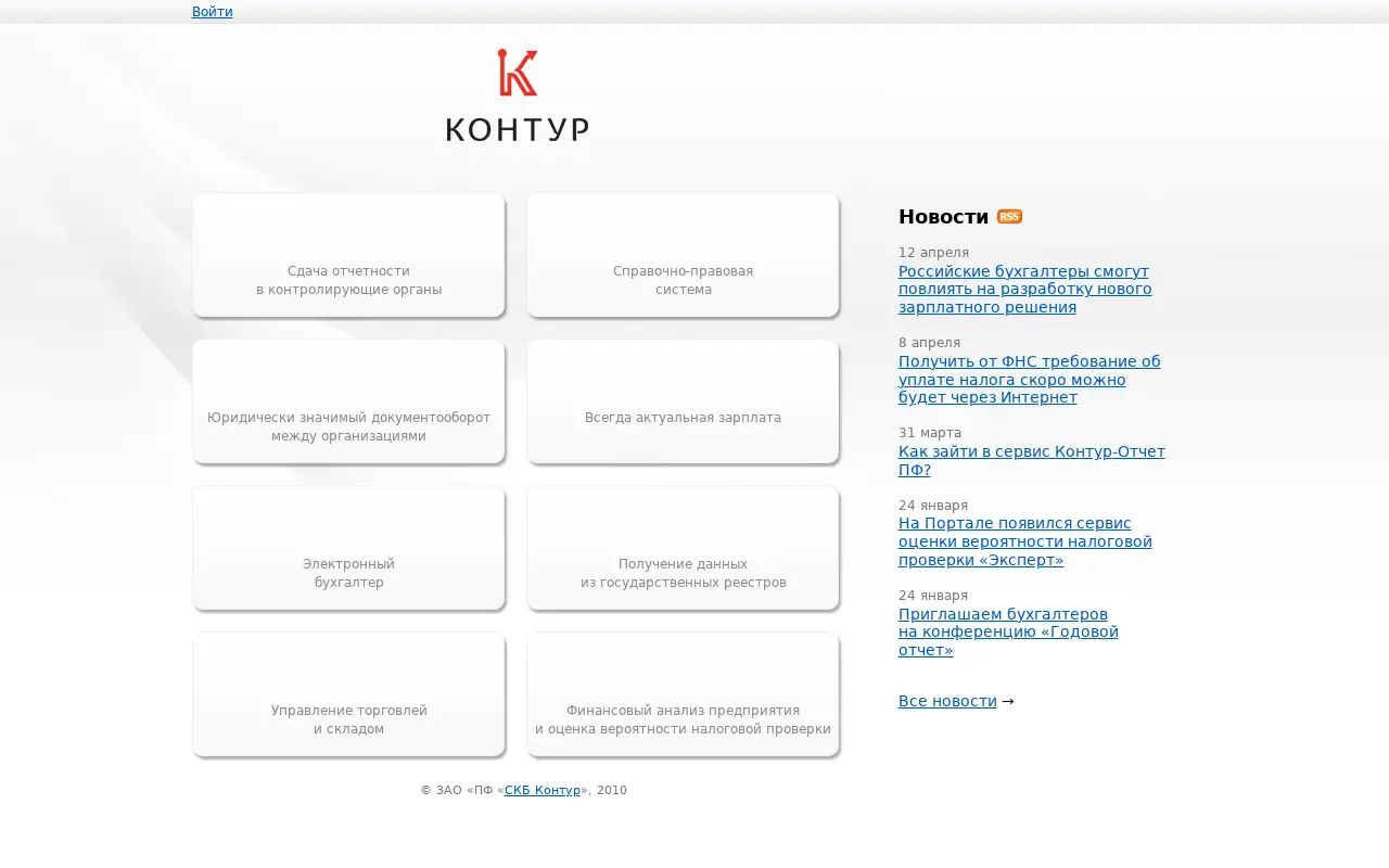 kontur.ru in 1999