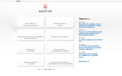 kontur.ru in 1999