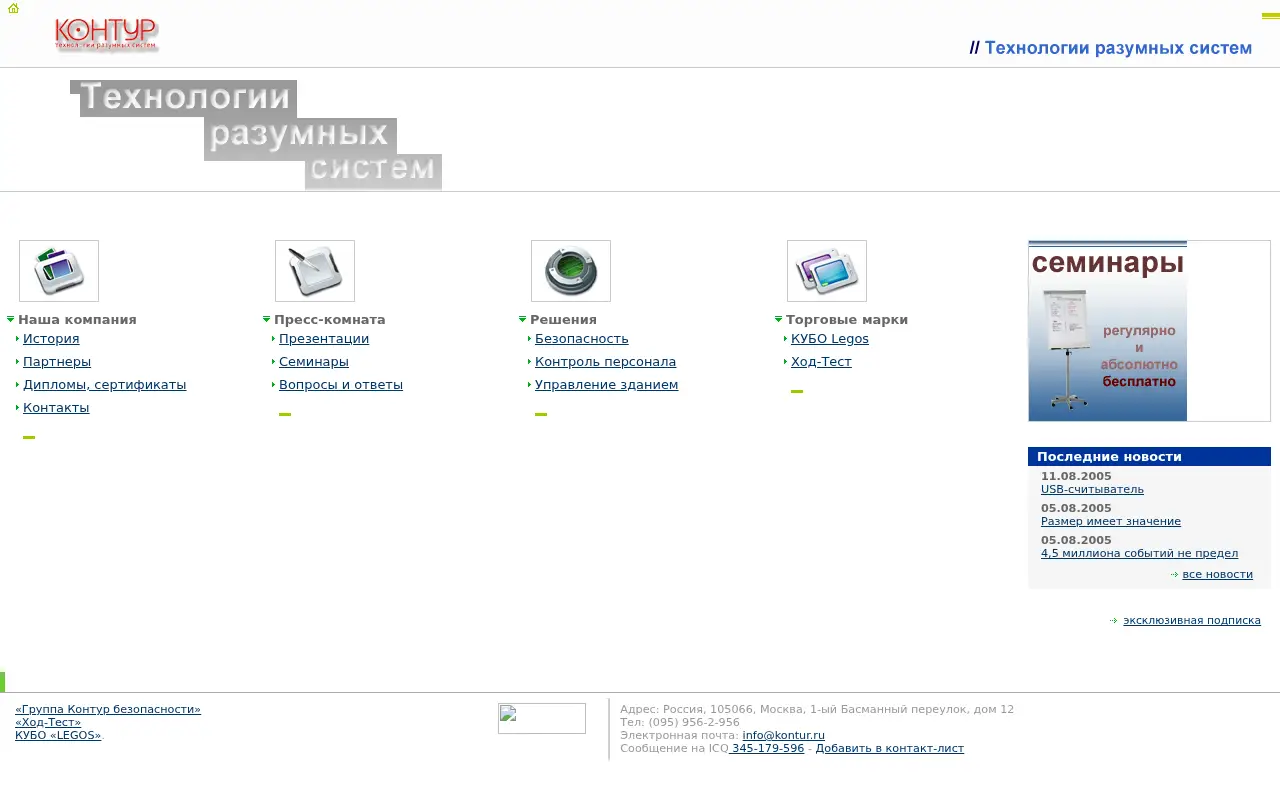kontur.ru in 2005
