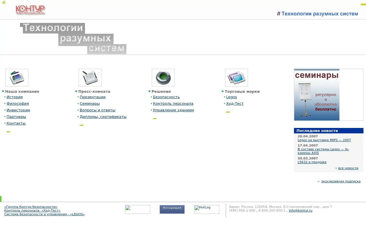 kontur.ru in 2007