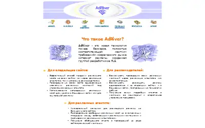 adriver.ru in 2001